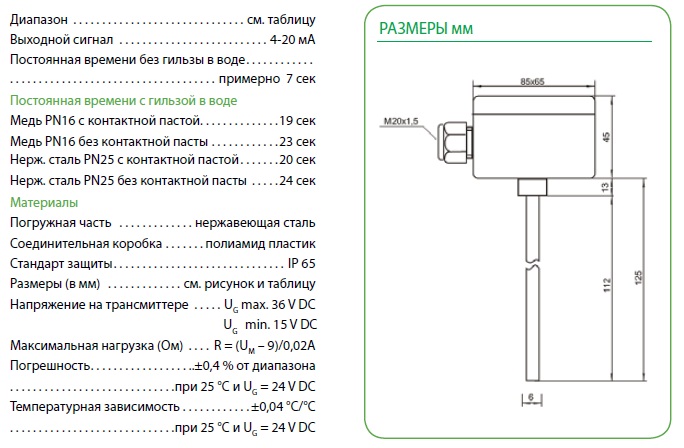 Диона — инженерные системы » STP300 датчик температуры воды погружной ...